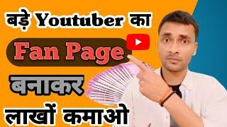 Fan page kaise banaye !! how to grow fanpage !! Fan Page Banakar Paise Kaise Kamaye !! A2 sir