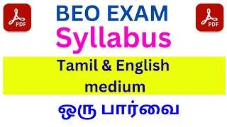 BEO EXAM SYLLABUS IN TAMIL AND ENGLISH