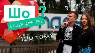 "Шо в аграрному?" - Випуск №1 | Полтава | ПДАУ | Аграрний університет  | Вступ 2023