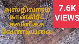 Foundation Marking Concrete for House Construction plan Tamil | Column Marking | VSHINE ENGINEERS