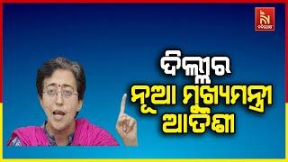 Atishi To Be The New Chief Minister Of Delhi  | Nandighosha TV