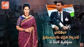 Different Types of Security in India to Protection Of VVIPs | SPG, Z+, Z, Y & X Categorys | YOYO TV