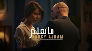 Nancy Ajram - Ma Te'tezer (Official Music Video) / نانسي عجرم - ما تعتذر
