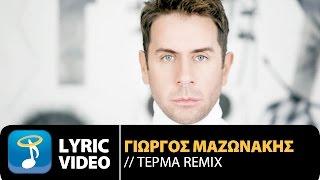 Γιώργος Μαζωνάκης - Τέρμα Remix by T.Tzimas & P.Karras | Giorgos Mazonakis - Terma Remix (Official)