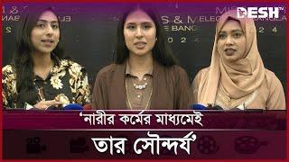 হিজাব কখনো বাঁধা হতে পারে না: সাদিয়া জাহান | Miss & Mrs. Elegance Bangladesh | Desh TV