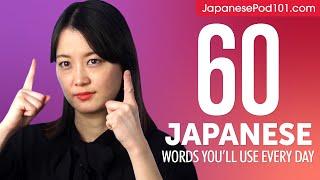 60 Japanese Words You'll Use Every Day - Basic Vocabulary #46