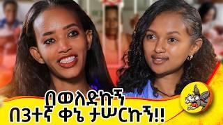 የጠፋችው እናቴ በቁርአን ተፈወሰች! #life #dinklejoch #comedy #eshetumelese #love #lovestory