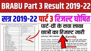 BRABU Part 3 Result 2019-22| BRABU Part 3 Result Kab Aayega | BRABU Part 3 Result Date | #brabu