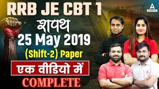 RRB JE Previous Year Question Paper | 25 May 2019 Shift 2 | RRB JE Previous year paper solved