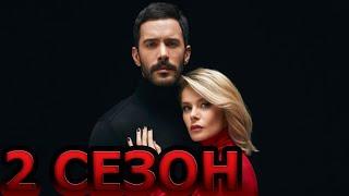 Ворон 2 сезон 1 серия (22 серия) - Дата выхода (2023)