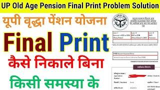 UP Old Age Pension Final Print Kaise Nikale 2024 | UP Vridha Pension Final Print Problem Solved