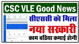 csc new update,csc new update today,csc update,csc,csc new service,csc new update csc aadhar update