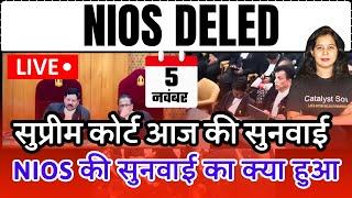 NIOS DELED सुप्रीम कोर्ट रिव्यु पिटीशन सुनवाई | Nios Deled Supreme Court news today