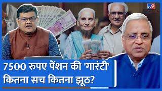 7500 रु Minimum Pension कब लागू करेगी Modi सरकार? | EPFO Meeting | EPF Rate #tv9d