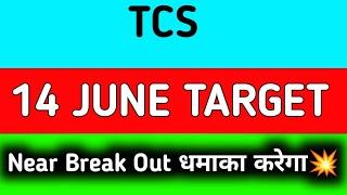 TCS share latest news | TCS share price target tomorrow | TCS share news