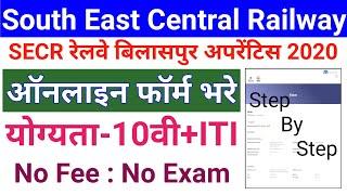 South East Central Railway Apprentice Online form 2020 | SECR Apprentice Online form kaise bhare