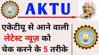 AKTU Ki Latest News kaise check kre || How to check Aktu Latest News || Aktu News Updates