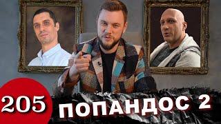 Трусливый Yardrey / Андрей Подшивалов и его шайка нападает на конкурентов