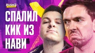 ПЕРФЕКТО УХОДИТ ИЗ НАВИ / VALVE БАНЯТ ИНВЕСТОРОВ / HEROIC - FAZE ОБЗОР / RUSH B NEWS #25