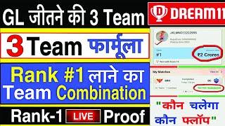 Dream 11 me Rank 1 par aane ka Tarika | Dream11 Grand League Tips | Dream11 Tricks and Tips