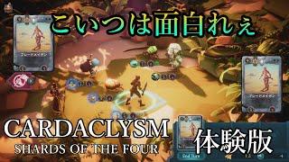 体験版　CARDACLYSM SHARDS OF THE FOUR　DEMO　XboxSeriesX