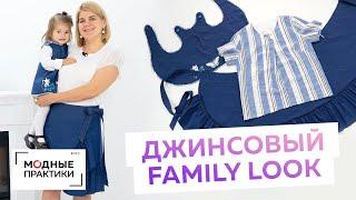 Джинсовый family look. Обзор готового изделия: юбка с запахом, летняя блузка и сарафан для девочки.