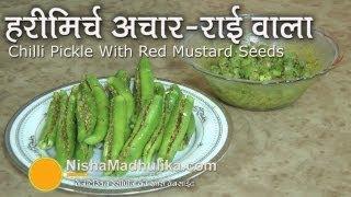 Green Chilli Pickle With Red Mustard Seeds | Hari Mirch ka Rai Wala Achar