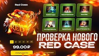 ПРОВЕРКА НОВОГО RED CASE на сайте EASYDOTA! ОТКРЫЛ КЕЙСЫ ДОТА 2 на 17.000 РУБЛЕЙ!