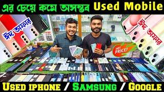 used iphone price in bd 2024  used phone price in bd 2024  second hand iphone price bd  ️ Dordam