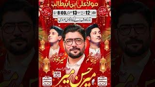  Live Jashn 13 Rajab Wiladat e Mola Ali  | Mir Hasan 13 Rajab 2025 | Bargah e Shuhda e Karbala