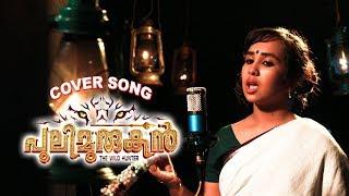 Pulimurugan COVER SONG  HD | Manathe Marikurumbe | DUM DUM DIGA DIGA | SREELEKSHMI