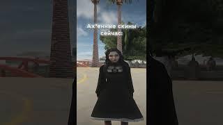 Это были самые лучшие скины #arizonasamp #gtasamp #arizonagames #arizona #аризонарп #samp