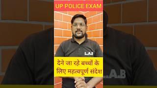 UP POLICE RE EXAM KE LIYE IMPORTANT MESSAGE #uplab #shorts #uppolicereexam2024 #rojgarlab