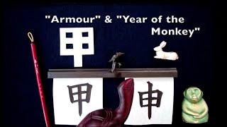 Kanji Kaisho Stroke Order #8 Armour & Year of the Monkey 甲申