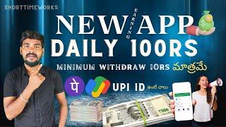 DAILY 100/-  Gpay / Phonepe  New Earning App  Earn Money Online | Work from home