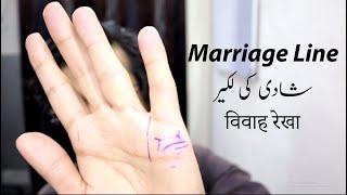 How to Read Marriage Line | Palmistry & Palm Reading