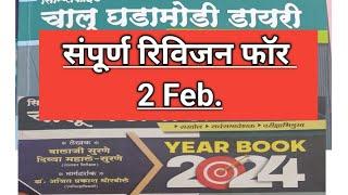 #currentaffairs 2025|#Simplified year book 2025| संपूर्ण चालू घडामोडी|#mpsc #combine#current