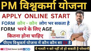 Pm Vishwakarma Yojana apply online start | Pm Vishwakarma Yojana Form kaise kare |Vishwakarma Yojana