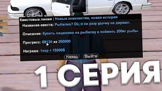 САМПОВСКИЙ ДВИЖ #1 | Мысли вслух, квесты, ограбление домов на SAMP RP LEGACY