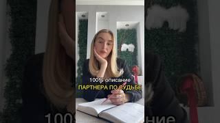 Описание будущего мужа/жены #матрицасудьбы