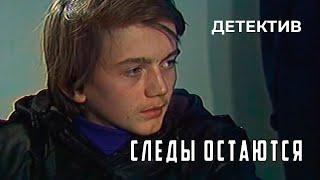 Следы остаются (1982 год) детектив