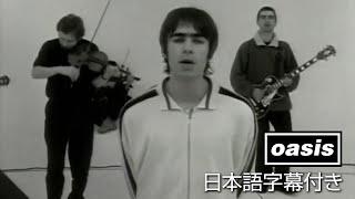 【日本語訳】Oasis – Whatever / オアシス – ホワットエヴァー (Official Video)