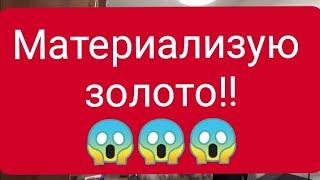 Репатриация в Израиль ️ Выход из тревоги и депрессии ! ️Материализация желаний ! ️Золото! 