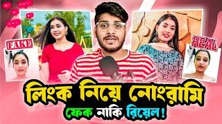 লিংক নিয়ে নোংরামি!! নওরিন আফরোজ প্রিয়ার video link  | Noureen Afrose Priya Viral link | YouR AhosaN