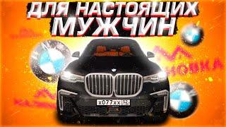 Настоящий МОНСТР!!! Обзор на BMW X7 / Малиновка РП