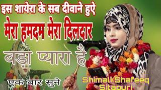 Shimali Shafeeq Sitapuri।Kul Hind Mushaira & Kavi Sammelan Nariyaon Khas Jahahirganj Ambedkar Nagar