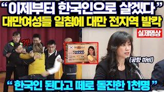 "대만인인데 한국을 왜가?" 몰래 대만여성들이 공항에서 이것을 붙히고 SNS에 소개를 하자 해외 중국에서도 난리난 이유