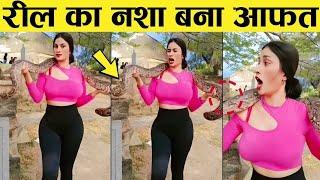 लड़किया रील्स के चक्कर में कुछ भी कर सकती  | Funny Moments (Part-20)