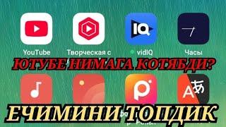 Ютуб Нега Котяпти? Мана Ечими