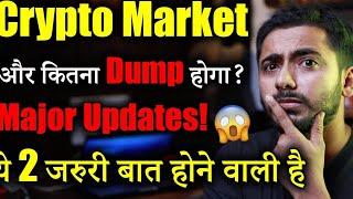 Crypto Market में 5 Major Updates | Shiba inu News | cryptocurrency Updates | crypto news today